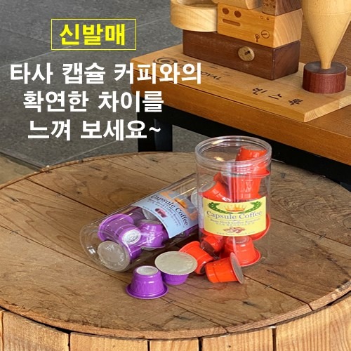 [빅히트] 빈스톡 캡슐 커피(10개入)
